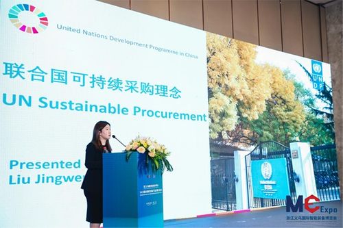 2023联合国绿色低碳产品采购交流会在浙江义乌成功举办