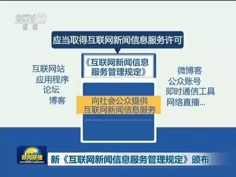 打击微博谣言 保障网民权益 《微博客信息服务管理规定》解读